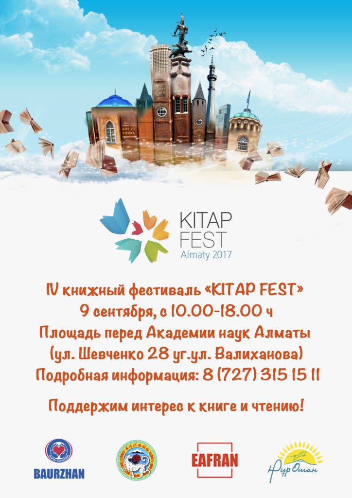 Все на Kitapfest! Все на Kitapfest!