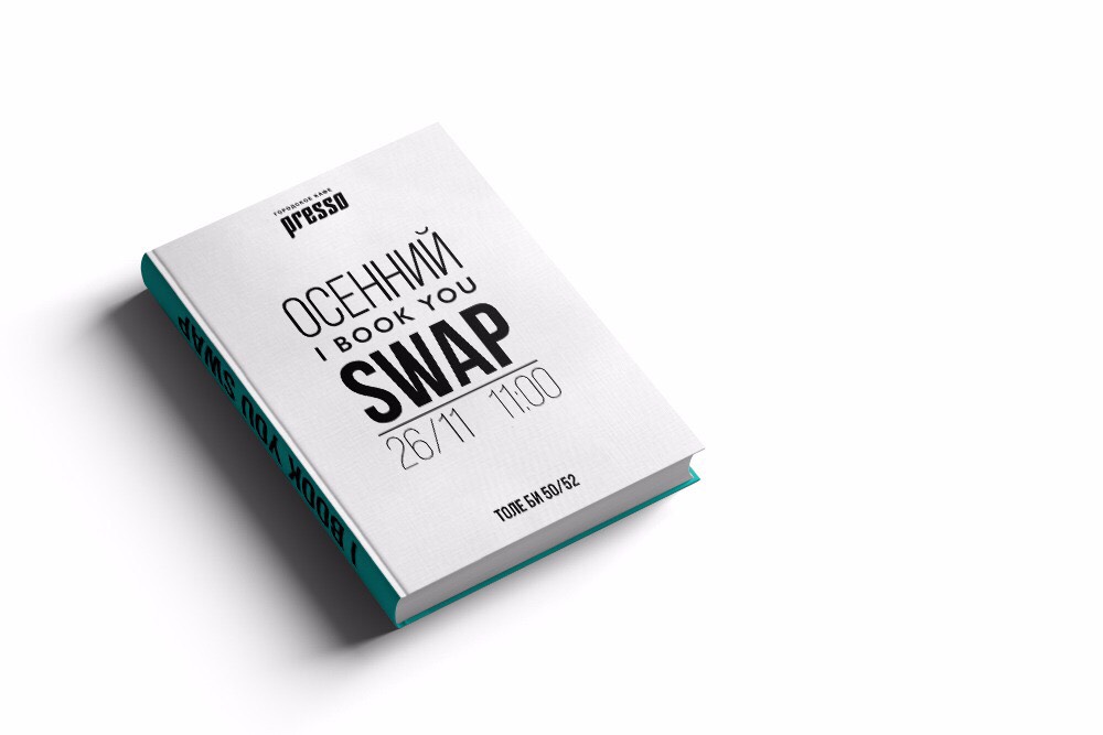 Книгообмен I Book You Swap Книгообмен I Book You Swap